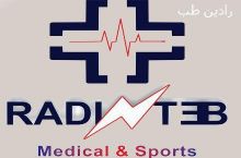 رادین طب پخش کلیه تجهیزات پزشکی و ورزشی