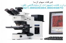 نماینده فروش میکروسکوپ المپیوس (OLYMPUS) ژاپن