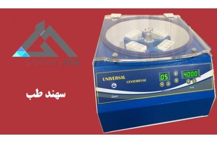 تولید و عرضه سانتریفیوژ آزمایشگاهی